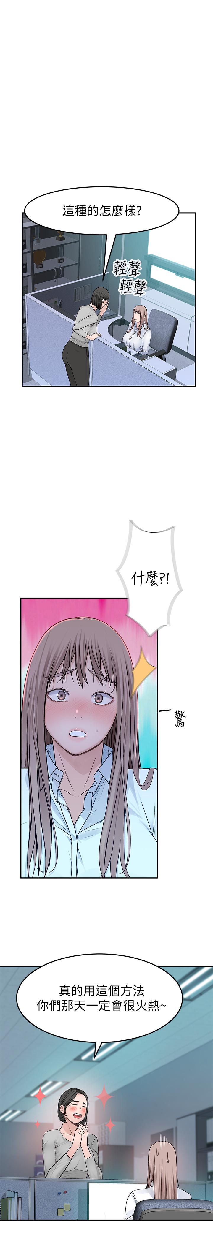 《我們的特殊關係》漫画 第41話-取悅疲憊男友的方法