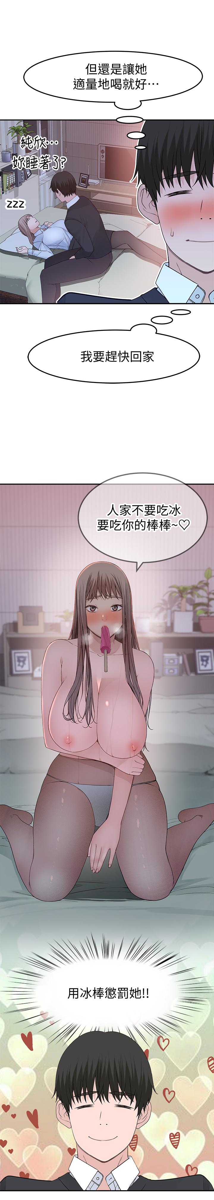 《我們的特殊關係》漫画 第41話-取悅疲憊男友的方法