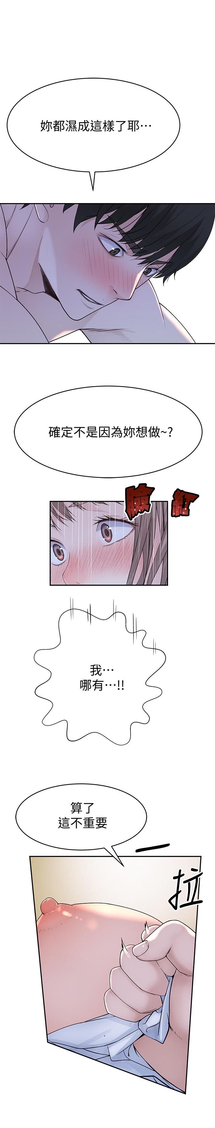 《我們的特殊關係》漫画 第42話-今天不吃飯，要吃你