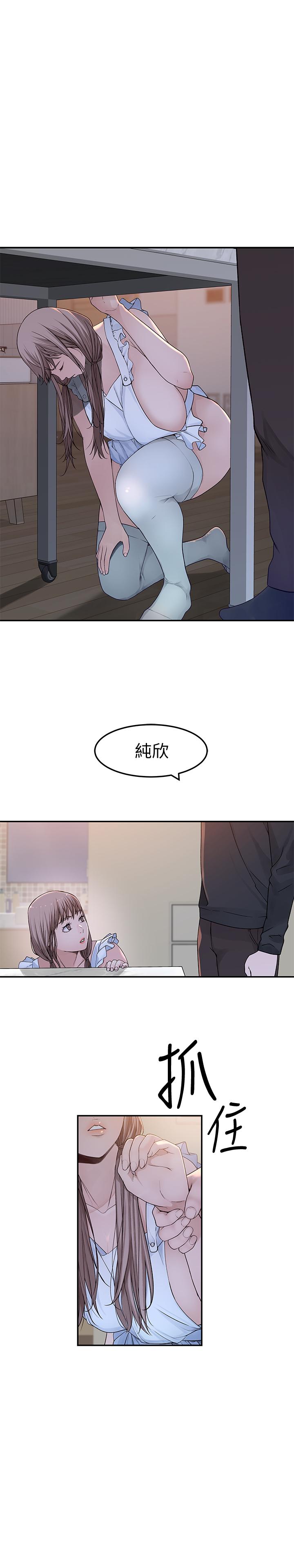 《我們的特殊關係》漫画 第42話-今天不吃飯，要吃你