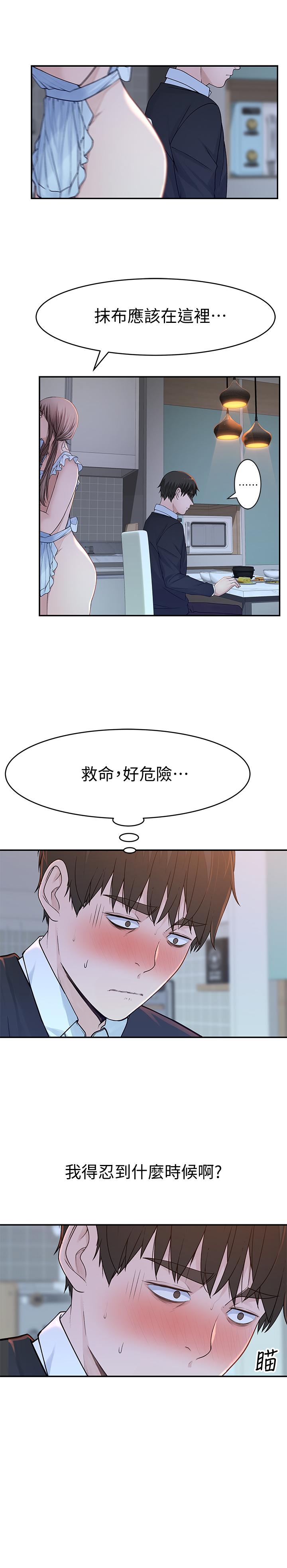 《我們的特殊關係》漫画 第42話-今天不吃飯，要吃你