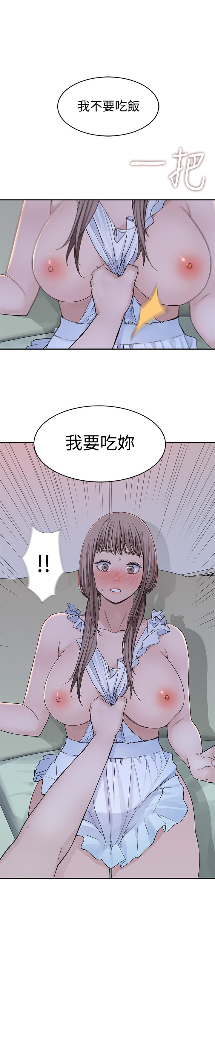 《我們的特殊關係》漫画 第42話-今天不吃飯，要吃你