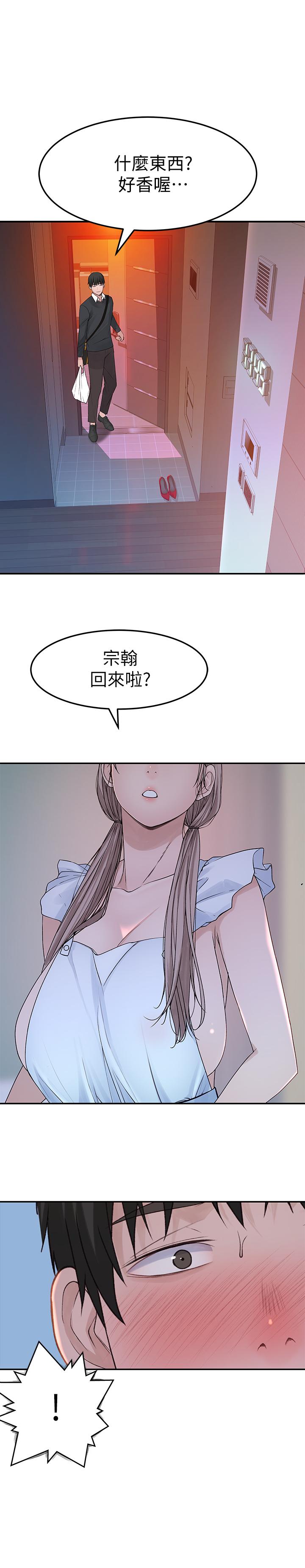 《我們的特殊關係》漫画 第42話-今天不吃飯，要吃你