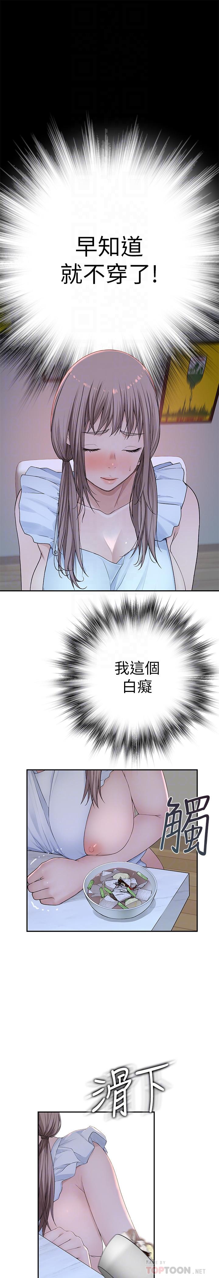 《我們的特殊關係》漫画 第42話-今天不吃飯，要吃你