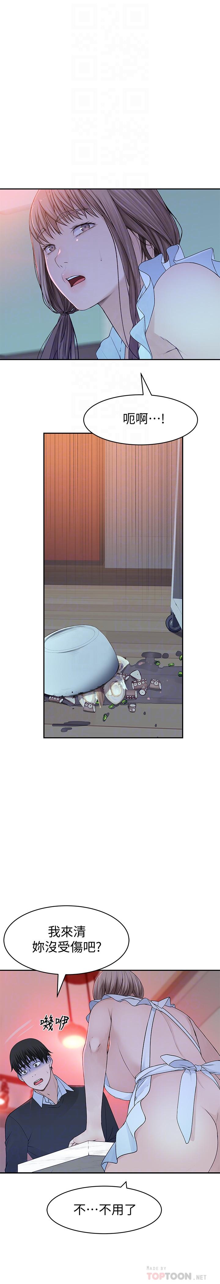 《我們的特殊關係》漫画 第42話-今天不吃飯，要吃你