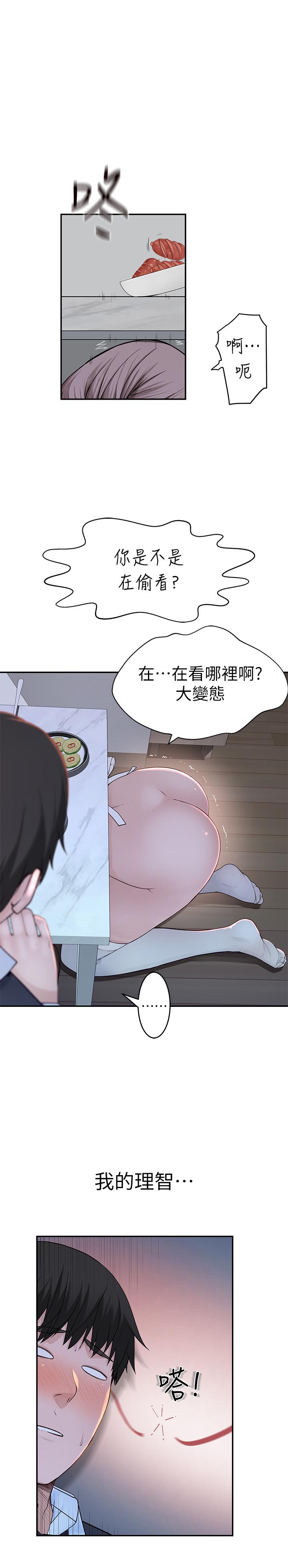 《我們的特殊關係》漫画 第42話-今天不吃飯，要吃你