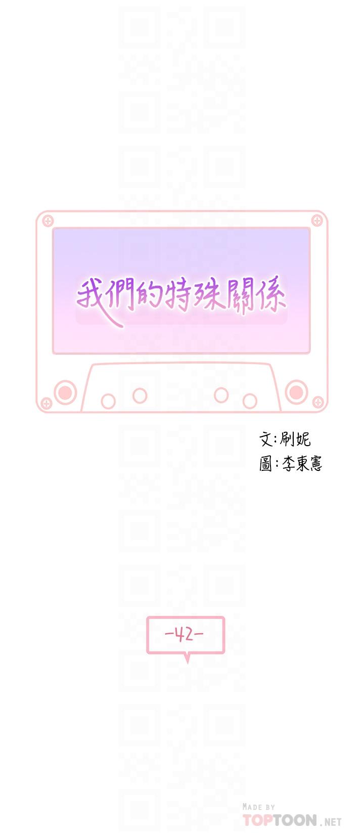 《我們的特殊關係》漫画 第42話-今天不吃飯，要吃你