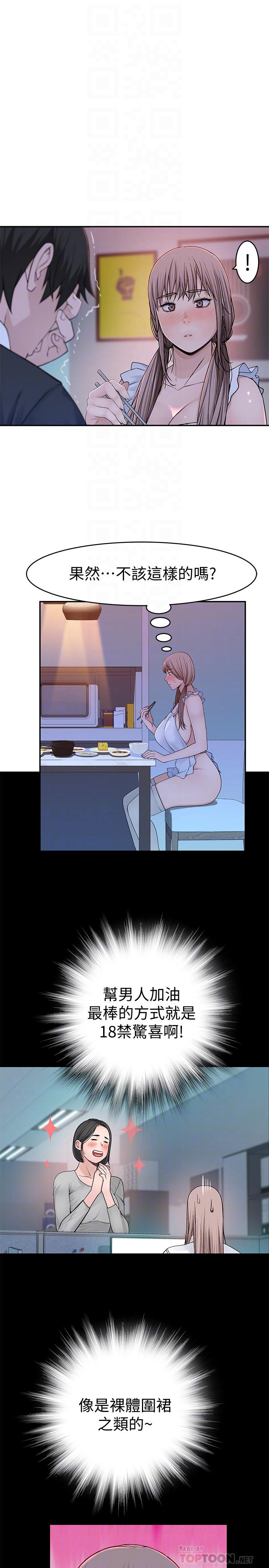 《我們的特殊關係》漫画 第42話-今天不吃飯，要吃你