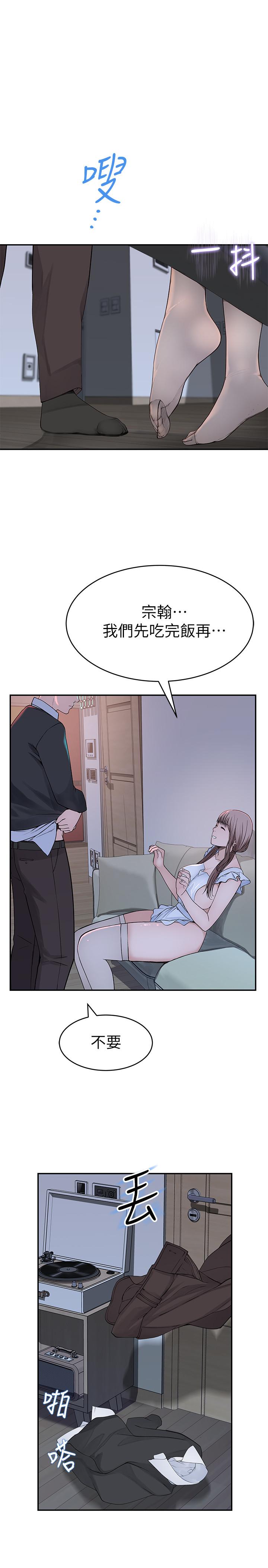 《我們的特殊關係》漫画 第42話-今天不吃飯，要吃你