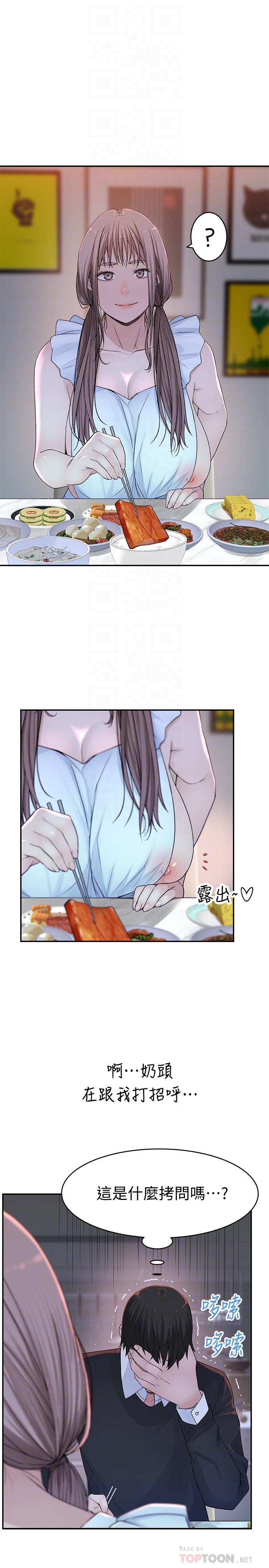 《我們的特殊關係》漫画 第42話-今天不吃飯，要吃你