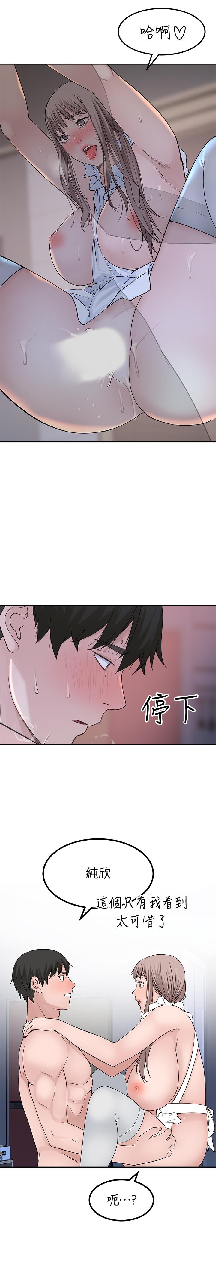 《我們的特殊關係》漫画 第43話-性事契合的戀人