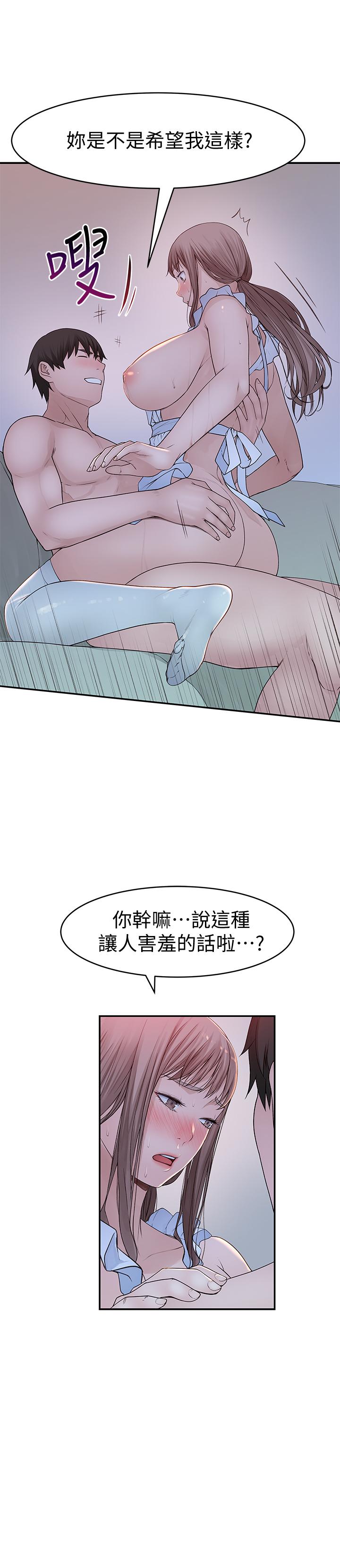 《我們的特殊關係》漫画 第43話-性事契合的戀人
