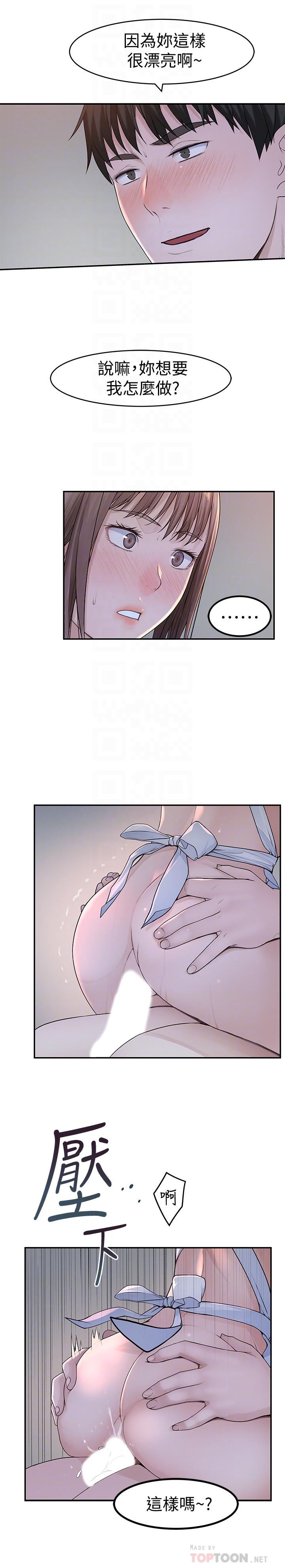 《我們的特殊關係》漫画 第43話-性事契合的戀人