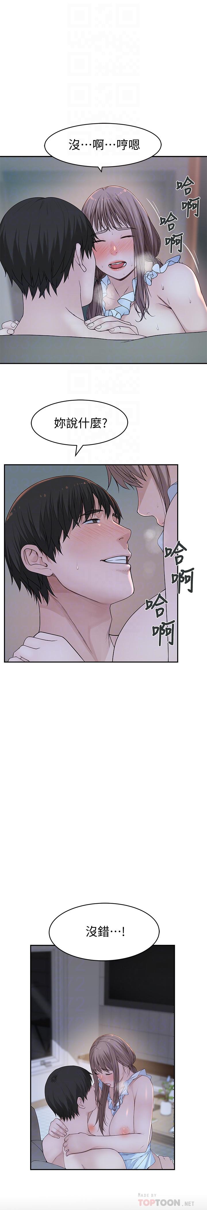 《我們的特殊關係》漫画 第43話-性事契合的戀人