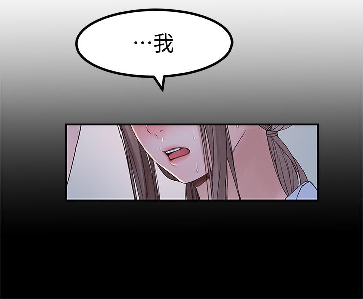《我們的特殊關係》漫画 第43話-性事契合的戀人