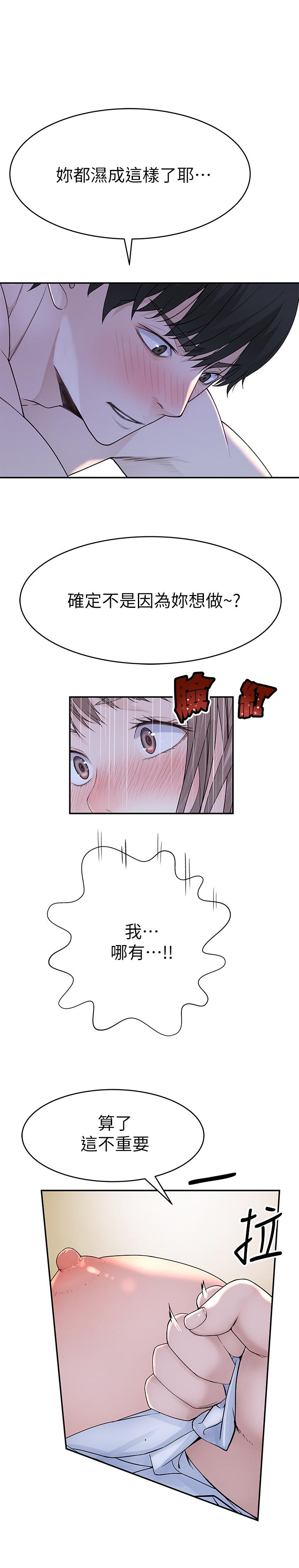 《我們的特殊關係》漫画 第43話-性事契合的戀人