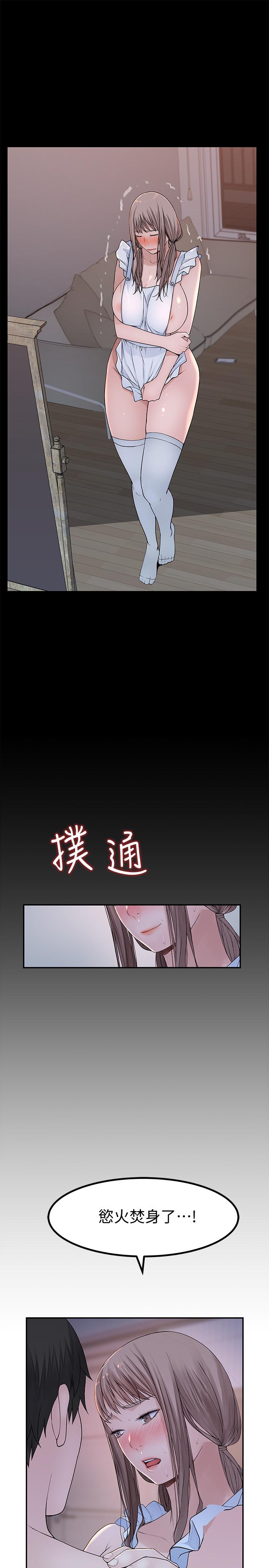 《我們的特殊關係》漫画 第43話-性事契合的戀人