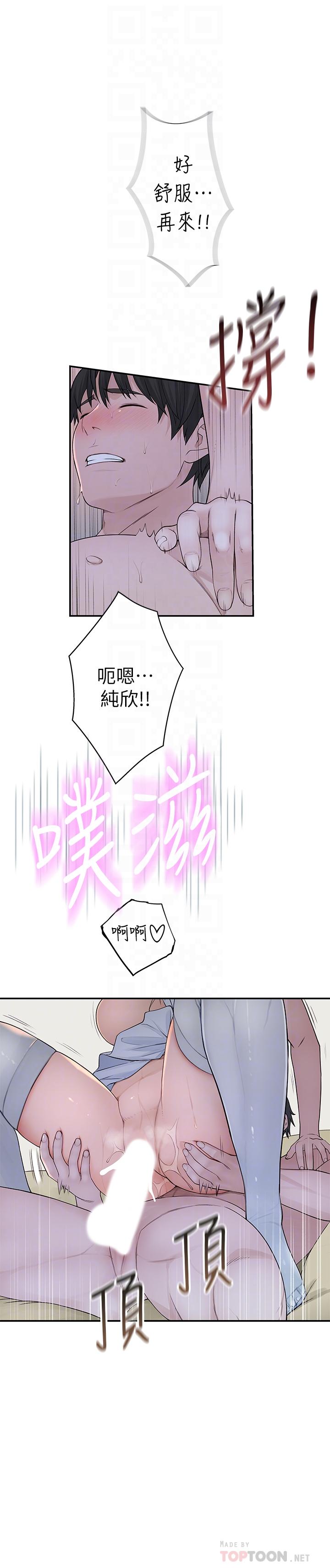 《我們的特殊關係》漫画 第44話-純欣的內衣照傳遍網絡