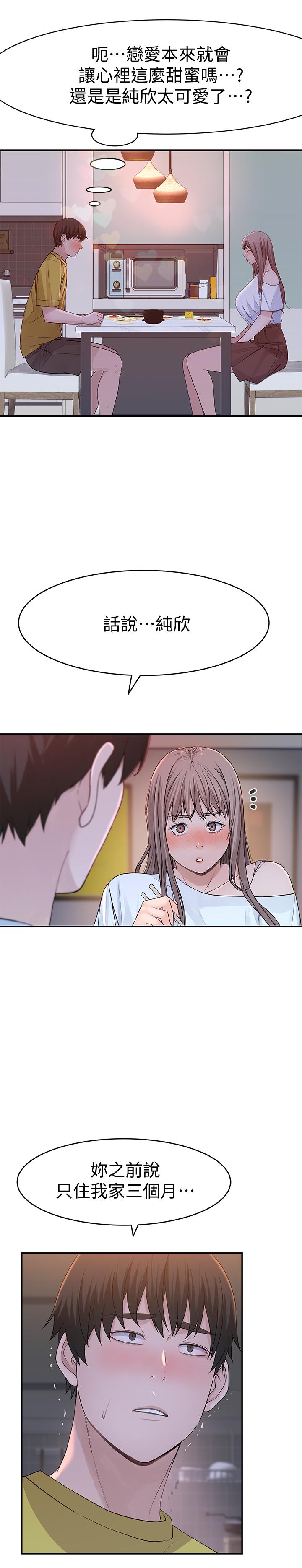 《我們的特殊關係》漫画 第44話-純欣的內衣照傳遍網絡