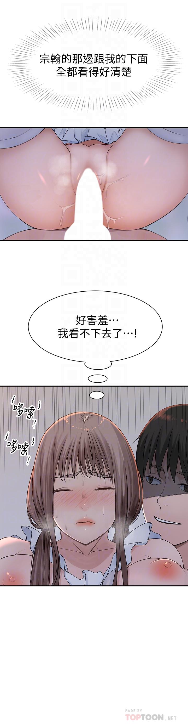《我們的特殊關係》漫画 第44話-純欣的內衣照傳遍網絡