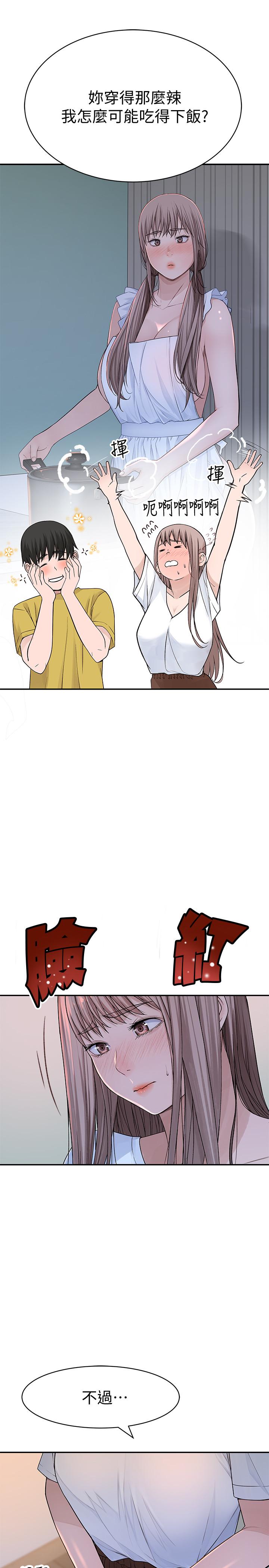 《我們的特殊關係》漫画 第44話-純欣的內衣照傳遍網絡