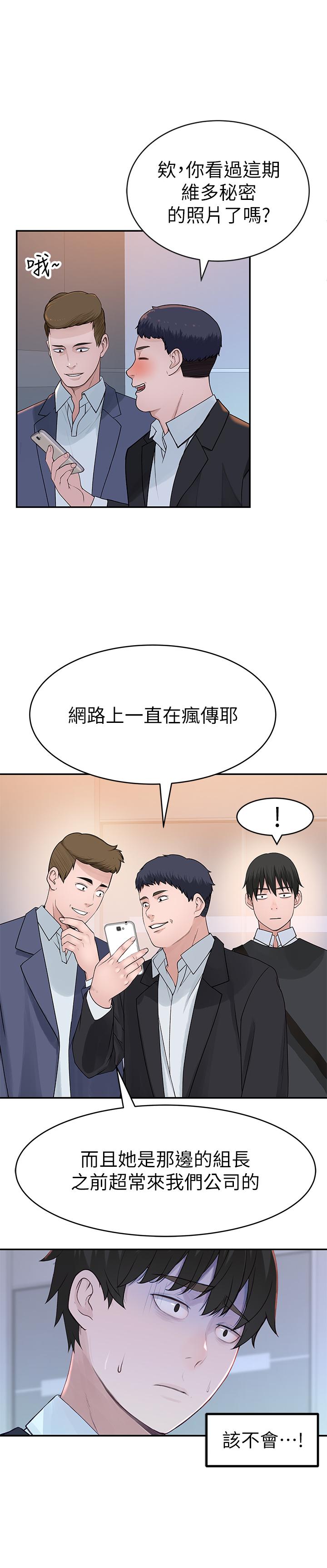 《我們的特殊關係》漫画 第44話-純欣的內衣照傳遍網絡