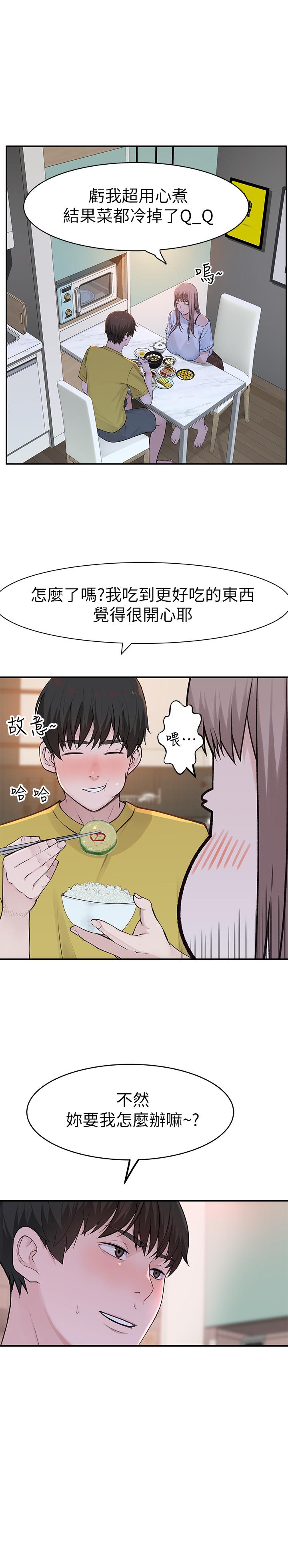《我們的特殊關係》漫画 第44話-純欣的內衣照傳遍網絡