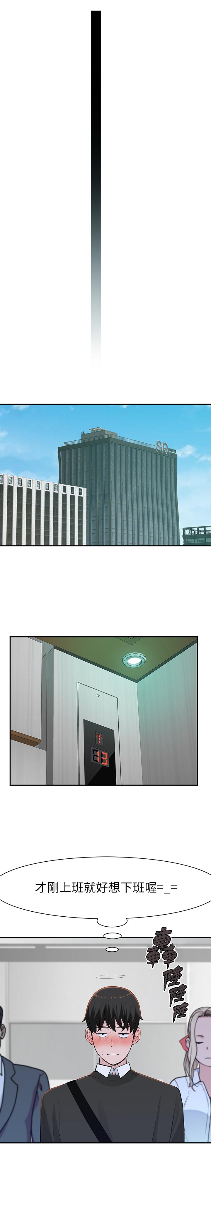 《我們的特殊關係》漫画 第44話-純欣的內衣照傳遍網絡