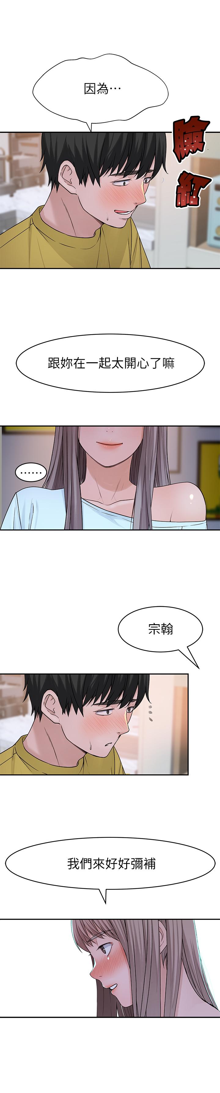 《我們的特殊關係》漫画 第44話-純欣的內衣照傳遍網絡