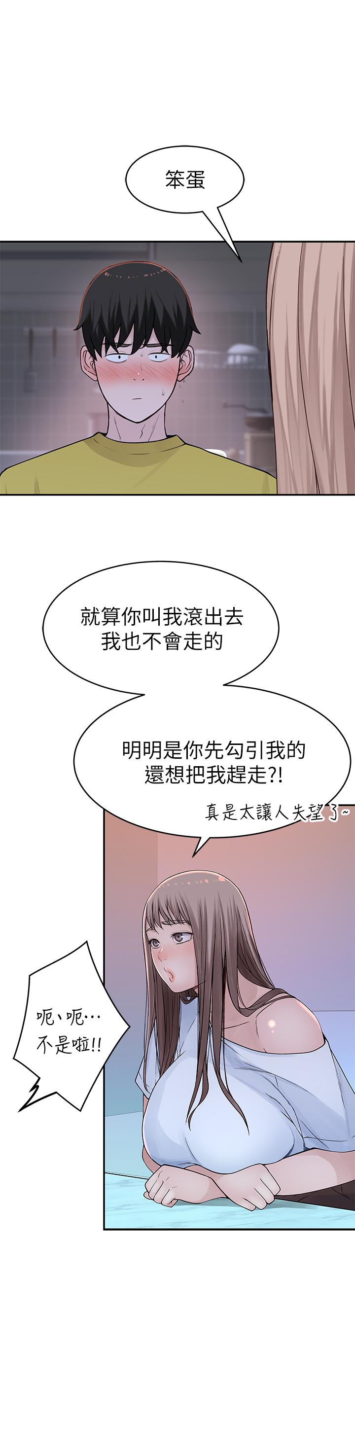 《我們的特殊關係》漫画 第44話-純欣的內衣照傳遍網絡