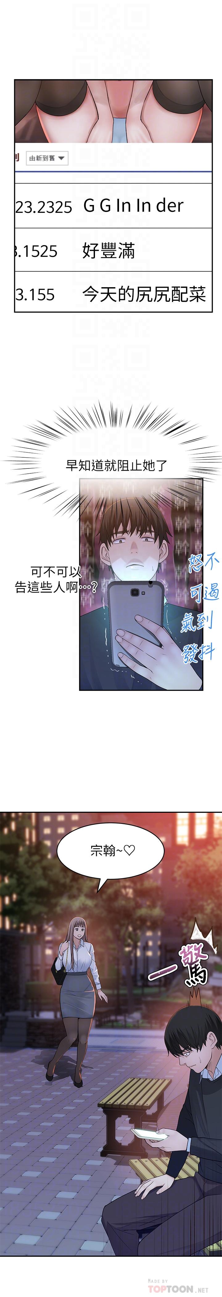 《我們的特殊關係》漫画 第45話-十年前的願望券