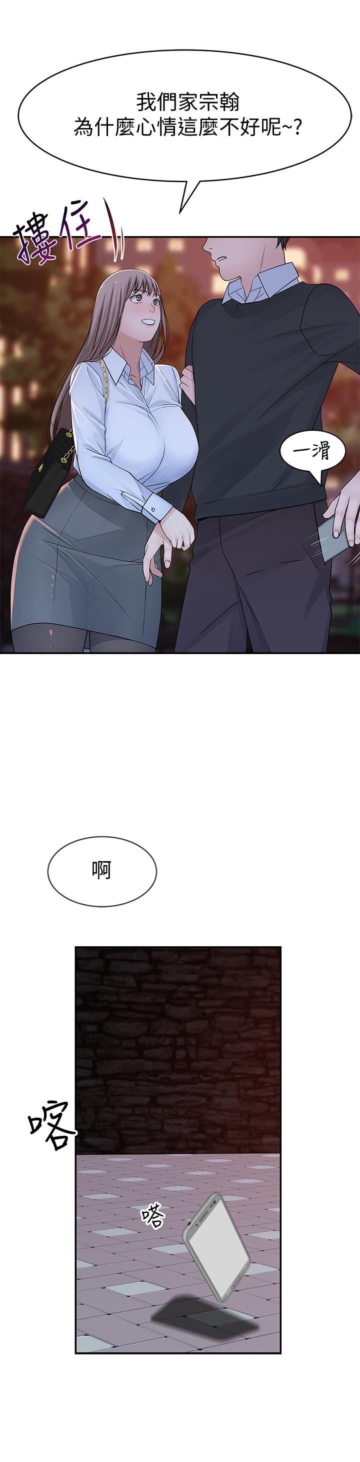 《我們的特殊關係》漫画 第45話-十年前的願望券