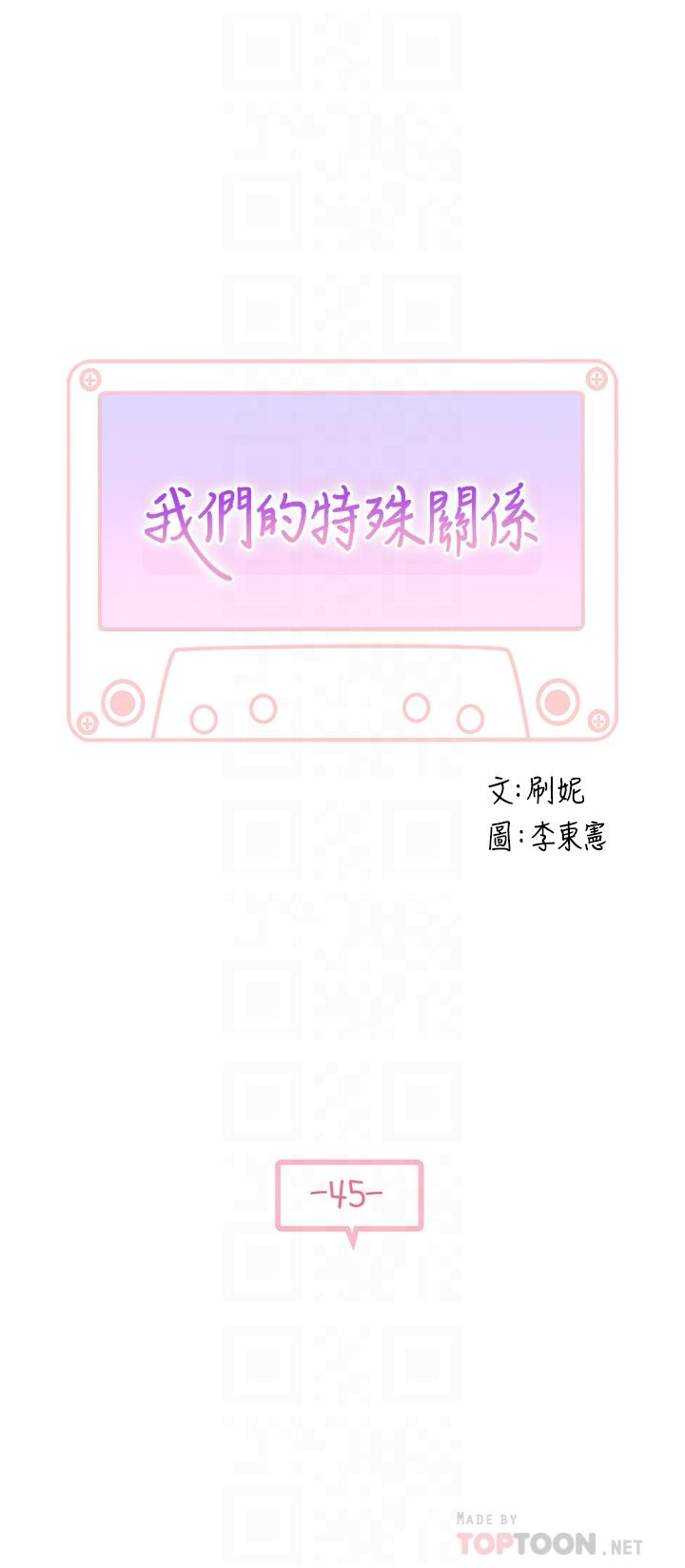 《我們的特殊關係》漫画 第45話-十年前的願望券