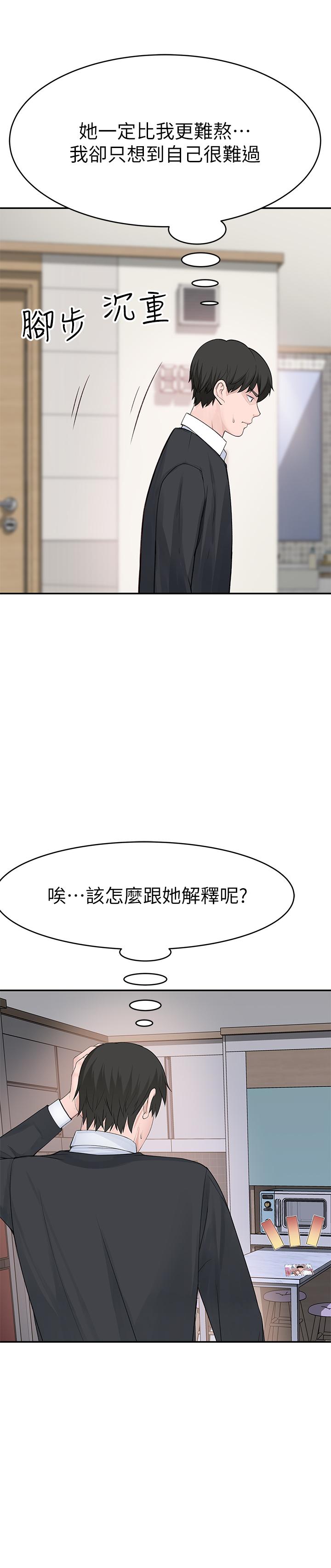 《我們的特殊關係》漫画 第45話-十年前的願望券