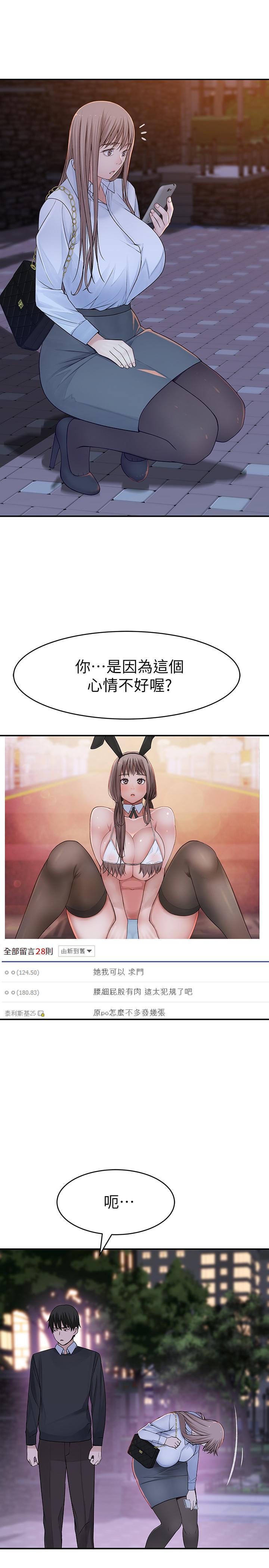 《我們的特殊關係》漫画 第45話-十年前的願望券