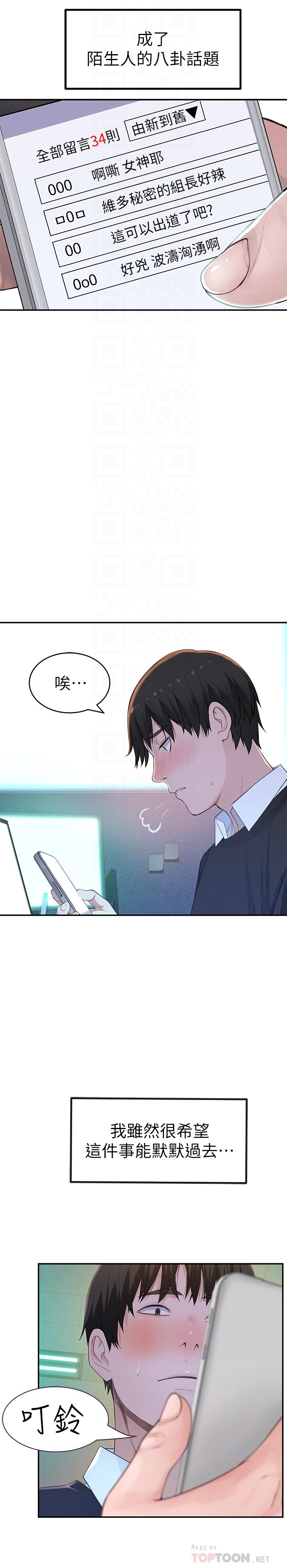 《我們的特殊關係》漫画 第45話-十年前的願望券
