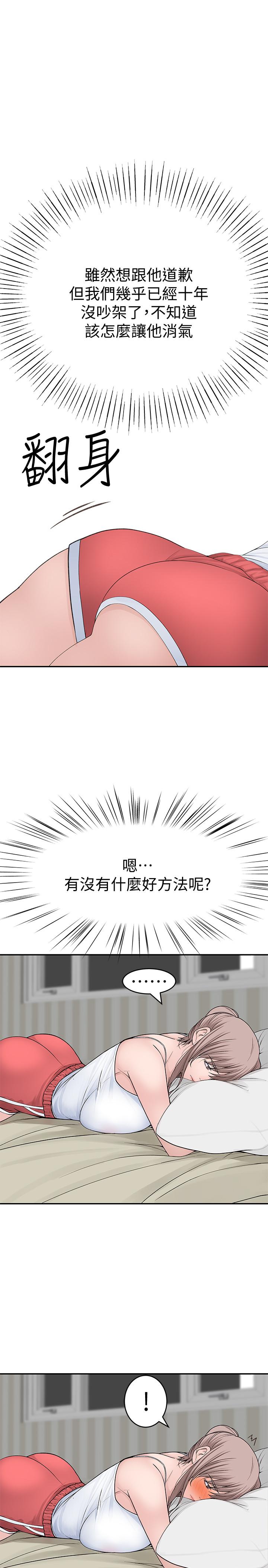 《我們的特殊關係》漫画 第45話-十年前的願望券