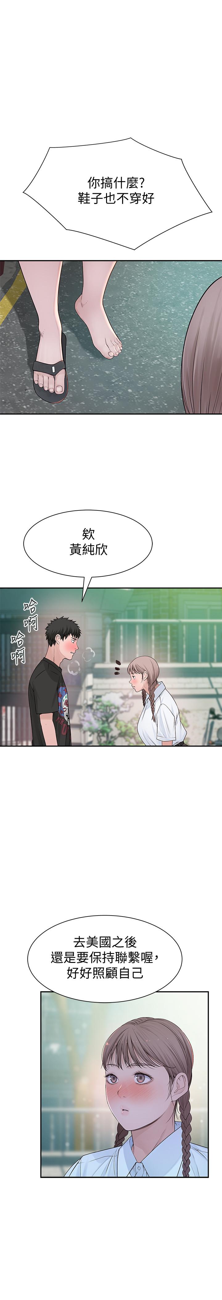 《我們的特殊關係》漫画 第46話-只有我能看到的樣子