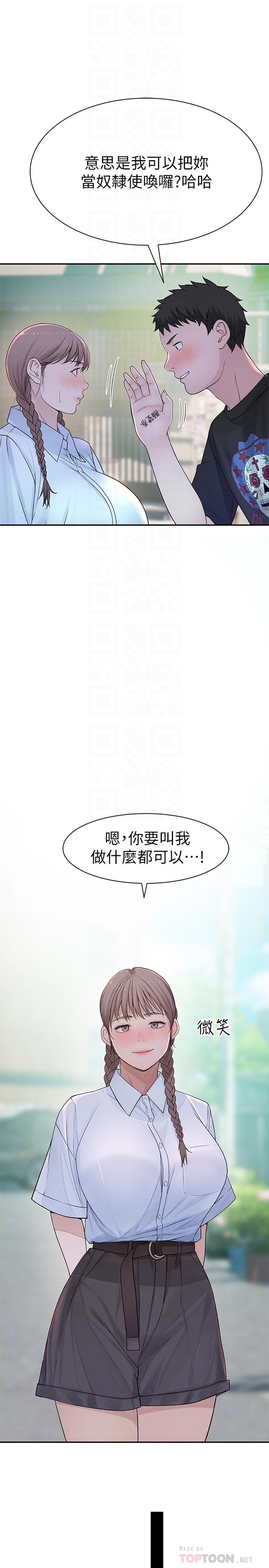 《我們的特殊關係》漫画 第46話-只有我能看到的樣子