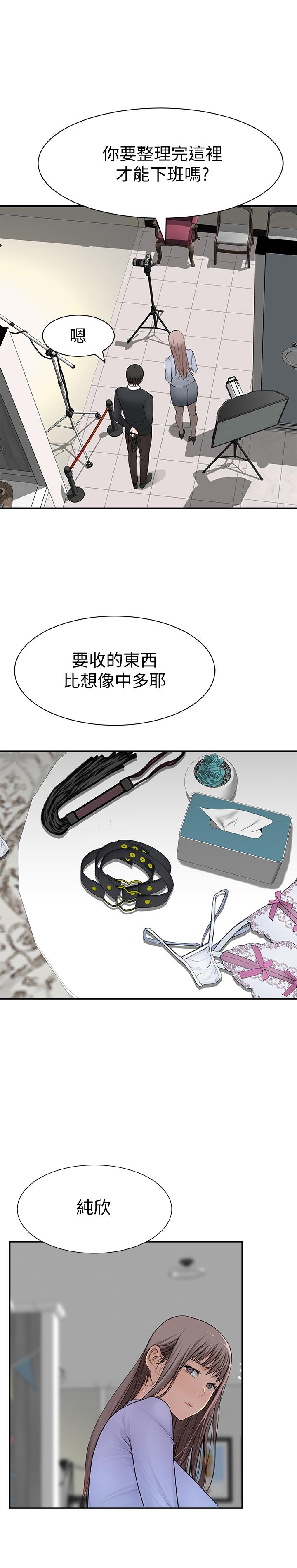《我們的特殊關係》漫画 第46話-只有我能看到的樣子