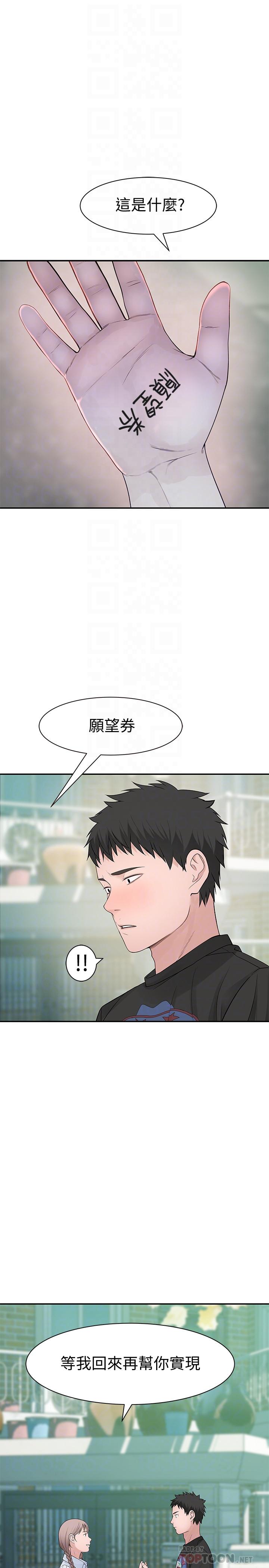 《我們的特殊關係》漫画 第46話-只有我能看到的樣子