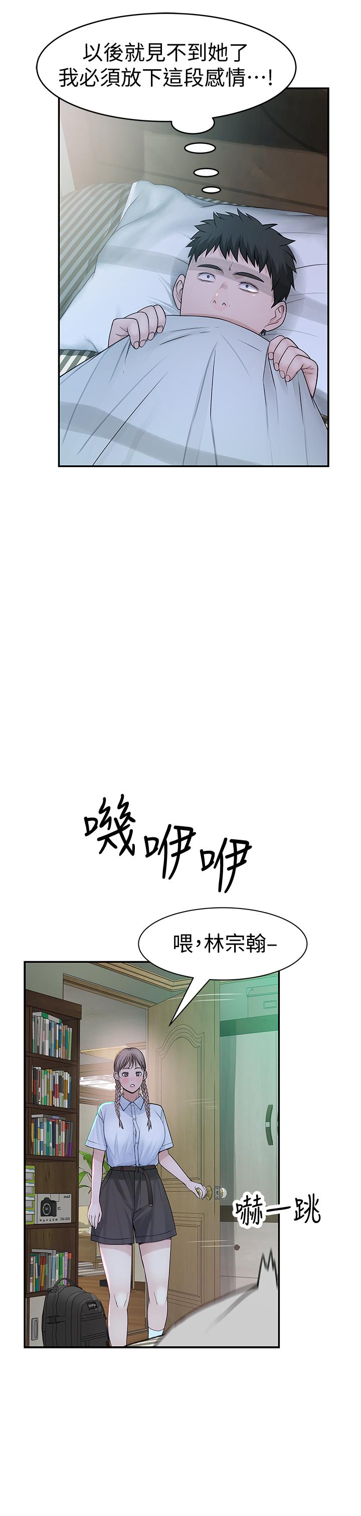 《我們的特殊關係》漫画 第46話-只有我能看到的樣子