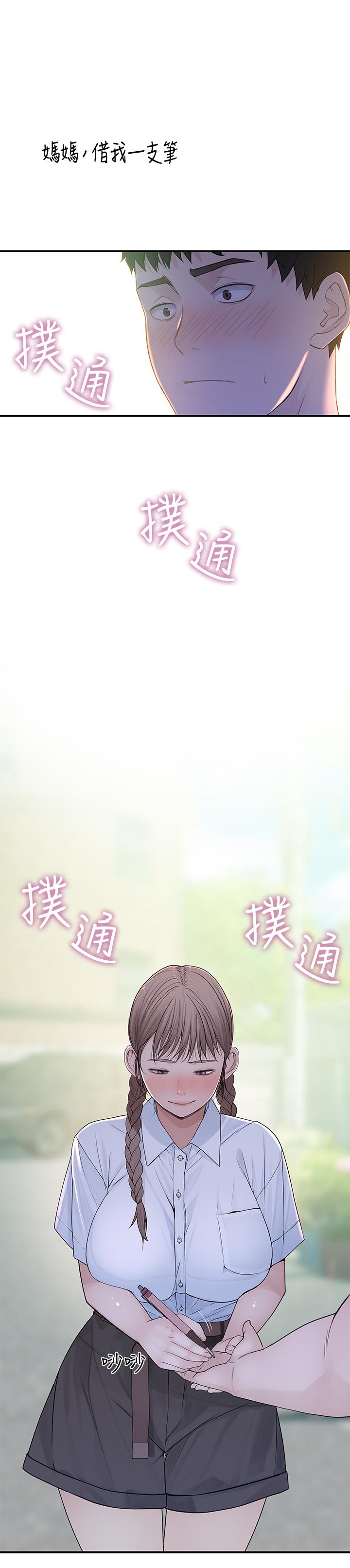 《我們的特殊關係》漫画 第46話-只有我能看到的樣子