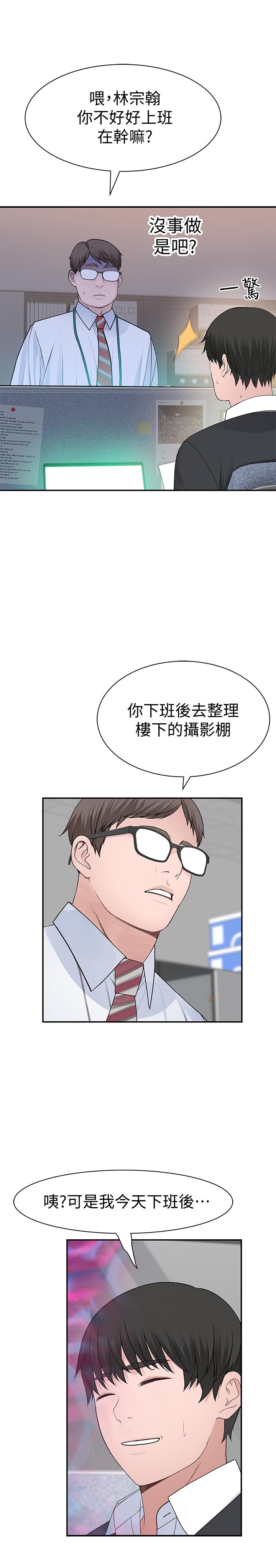 《我們的特殊關係》漫画 第46話-只有我能看到的樣子