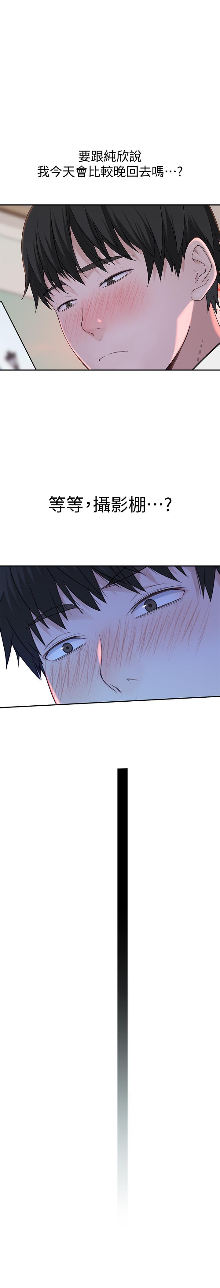 《我們的特殊關係》漫画 第46話-只有我能看到的樣子