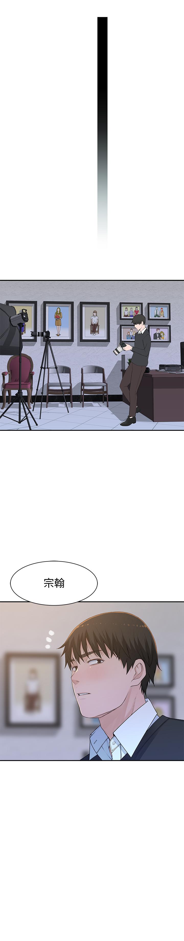 《我們的特殊關係》漫画 第46話-只有我能看到的樣子