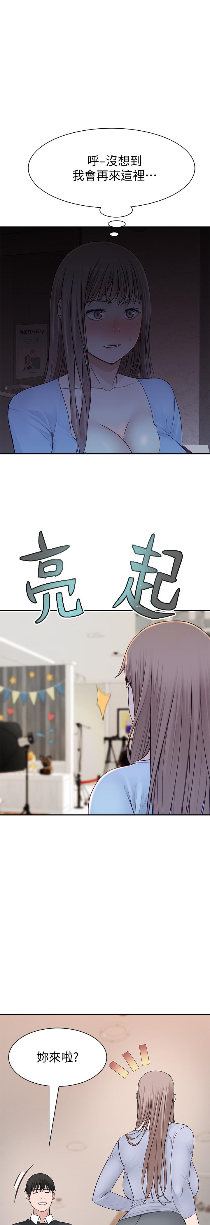 《我們的特殊關係》漫画 第46話-只有我能看到的樣子