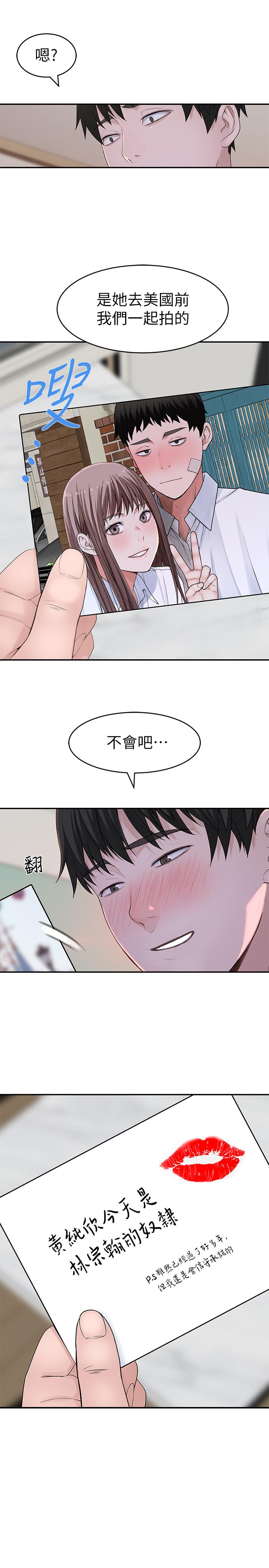《我們的特殊關係》漫画 第46話-只有我能看到的樣子