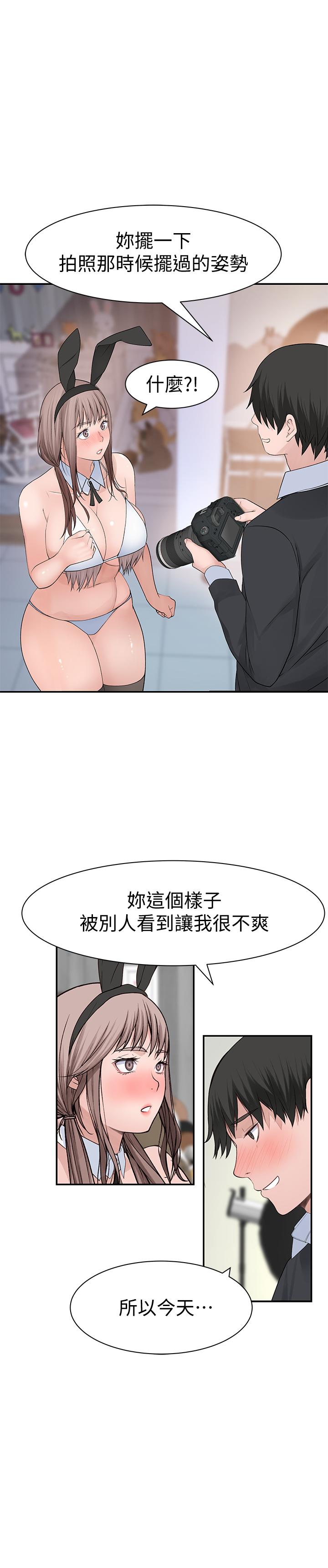 《我們的特殊關係》漫画 第46話-只有我能看到的樣子