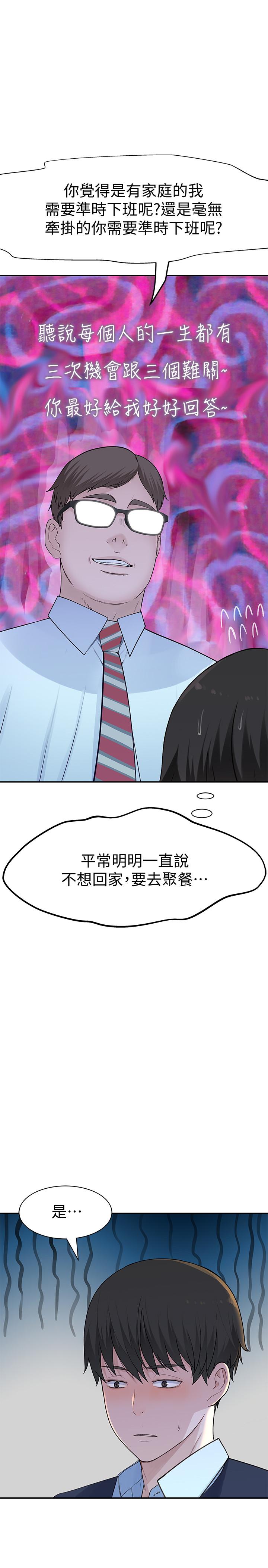 《我們的特殊關係》漫画 第46話-只有我能看到的樣子